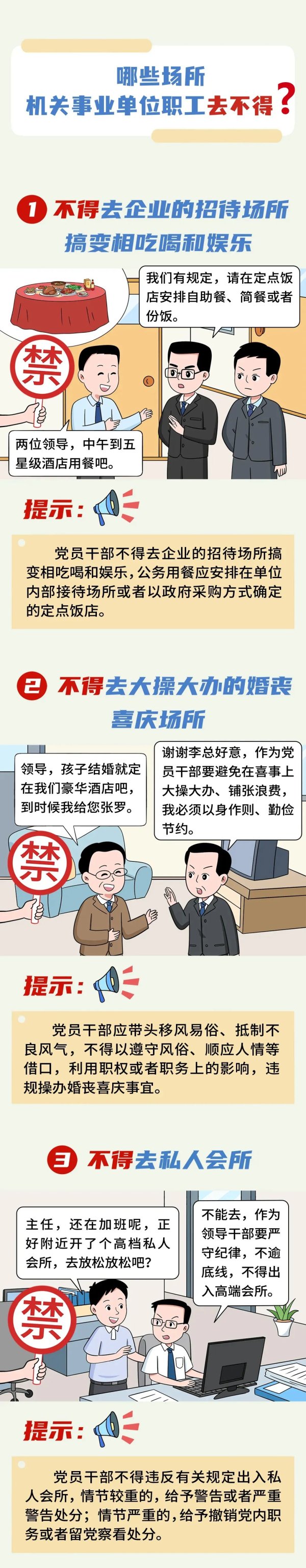 配资查询网 机关事业单位职工哪些场所去不得？